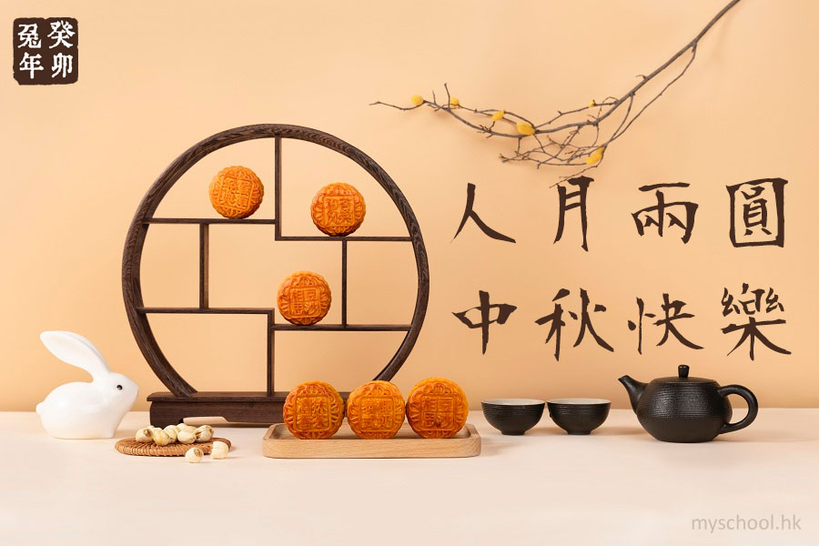 中秋古雅祝福圖1