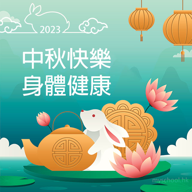中秋可愛卡通(方形)祝福圖2
